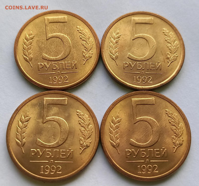 5 рублей 1992 Л. 4 шт. Блеск. до 03.04.23 - 20230328_170947