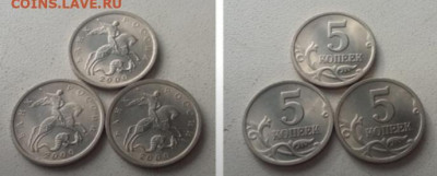 5 копеек 2000 года СП в блеске (3 штуки) до 31.03.2023 года. - Screenshot_20230329_114120