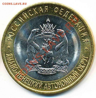 ***Я-Н-А-О*** UNC до 22:22 21декабря - ЯНАО аверс