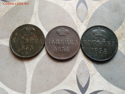 Копейки 1853, 1856, 1858 до 02.04.2023 - 3-34
