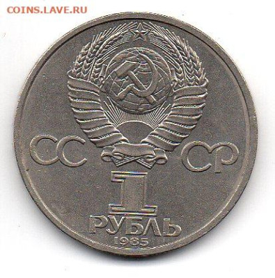 1 рубль Фестиваль молодёжи и студентов 1985 г. до 02.04 - img135