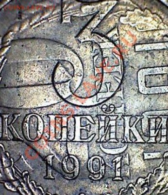 3 копейки 1991 года. Брак мондворовский??? - 3 КОП 1991.