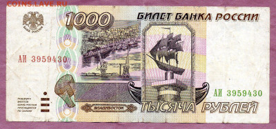 1000 р. 1995 г. до 02.04 - img137