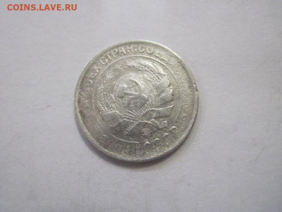 10 копеек 1930 до 31.03.23 - IMG_3604.JPG