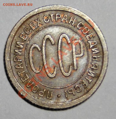 Пол копейки---1925---Неплохая! до 20.12 в 22.00мск - DSC05211.JPG