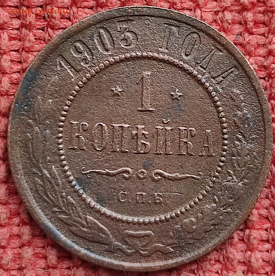 3 копейки 1914г СПБ до 01.04.23г 2200 МСК - IMG_20230329_130225