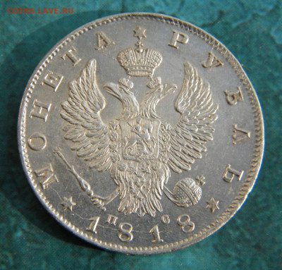 1 рубль 1818 г    на оценку - post-30415-0-81832800-1442943210