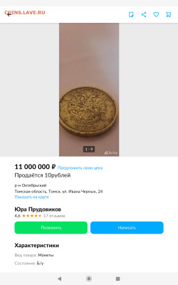 Приколисты на Авито и не только. - Screenshot_20230328-024330
