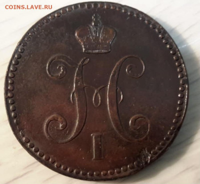 3 копейки 1844 ЕМ, приятная - 6C6BBDFC-7563-4B68-84F5-B9DE5989DD67
