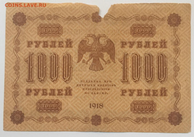 1000 рублей 1918 (3 штуки) - E44C0347-43BF-46B4-BDCA-85B3D66B262B