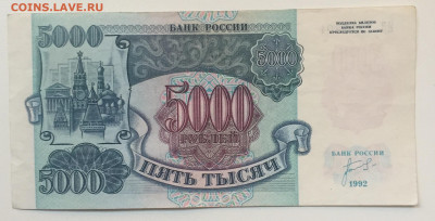 5000 рублей 1992 отличные - 7F541CFD-6522-4193-A36D-187DE6FBF18F