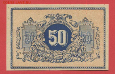 Екатеринодар, 50 коп. 1918 г. до 21:00 Москвы 04.04.2023 - 1918, 50 коп. Екатеринодар-1