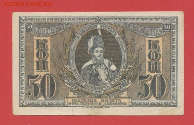 Ростов на Дону, 50 коп. 1918 г. до 21:00 Москвы 04.04.2023 - 1918, 50 коп. Ростов-2