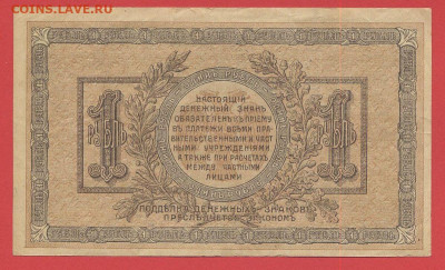 Ростов на Дону, 1 руб. 1918 г. до 21:00 Москвы 04.04.2023 - 1918, 1 рубль, АБ-79-2