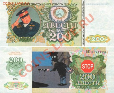 Рекламки в виде купюр, банкнот, ассигнаций и т.п. - 3