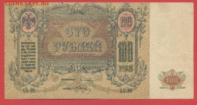 Ростов на Дону, 100 руб. 1919 г. до 21:00 Москвы 04.04.2023 - 1919, 100 рублей, АП-89-1