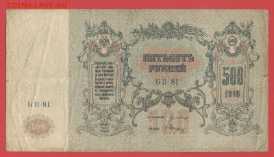 Ростов на Дону, 500 руб. 1918 г. до 21:00 Москвы 04.04.2023 - 1918, 500 рублей, БН-81-1