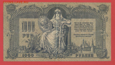 Ростов на Дону, 1000 руб. 1919 г. до 21:00 Москвы 04.04.2023 - 1919, 1000 рублей, ВУ-00005-2