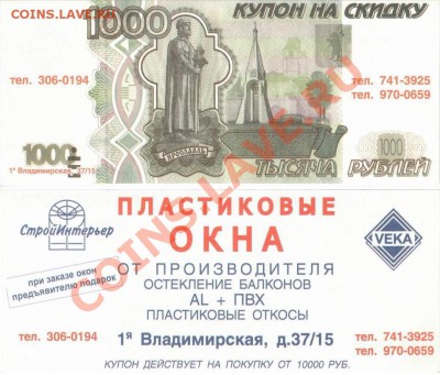 Рекламки в виде купюр, банкнот, ассигнаций и т.п. - 4