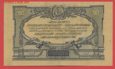 ГКВСЮР, 50 руб. 1919 г. до 21:00 Москвы 04.04.2023 - 1919, 50 рублей, КГ-91-2