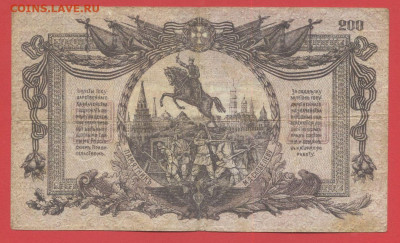 ГКВСЮР, 200 руб. 1919 г. до 21:00 Москвы 04.04.2023 - 1919, 200 рублей, ЯА-013-2