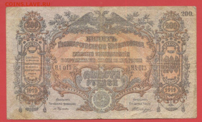 ГКВСЮР, 200 руб. 1919 г. до 21:00 Москвы 04.04.2023 - 1919, 200 рублей, ЯА-013-1