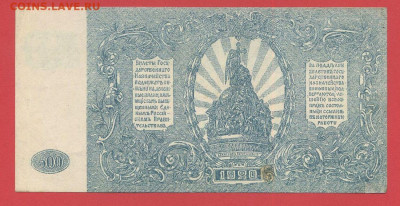 ГКВСЮР, 500 руб. 1920 г. до 21:00 Москвы 04.04.2023 - 1920, 500 рублей, АН-089-2