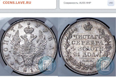 1 рубль 1818 г    на оценку - Скрин 1р1818 1