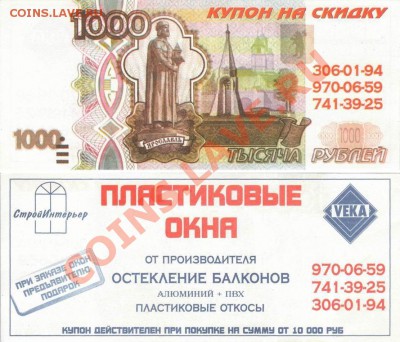 Рекламки в виде купюр, банкнот, ассигнаций и т.п. - 5