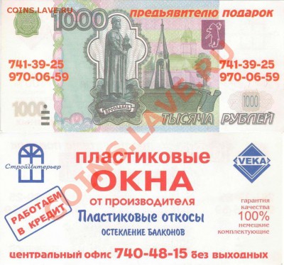 Рекламки в виде купюр, банкнот, ассигнаций и т.п. - 6