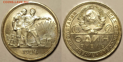 1 рубль 1924 UNC до 01.04.2023 в 22.00 - 124а