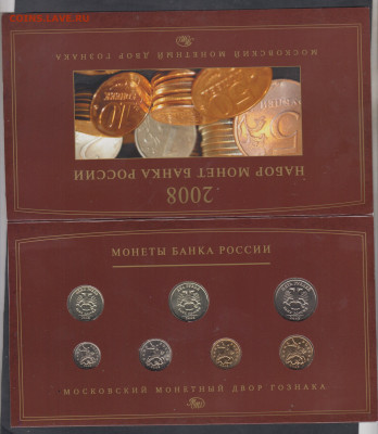РФ годовой набор монет 2008 г ММД гознак до 04 04 - 131а