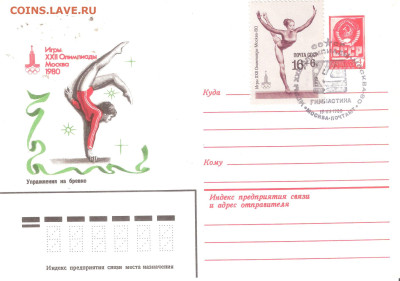 Конверт-максимум Олимпиада-80 11 видов спорта+2 Лужники Фикс - КОНВЕРТ-МАКСИМУМ О-80 ГИМНАСТИКА БРЕВНО