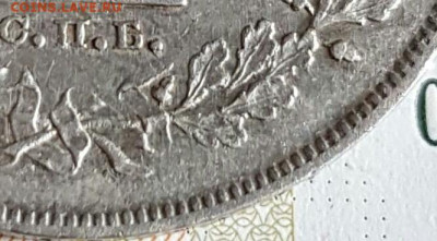1 рубль 1818 г    на оценку - IMG_20230330_081539.JPG