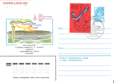 Конверт-максимум Олимпиада-80 11 видов спорта+2 Лужники Фикс - КОНВЕРТ-МАКСИМУМ О-80 ЛУЖНИКИ 1