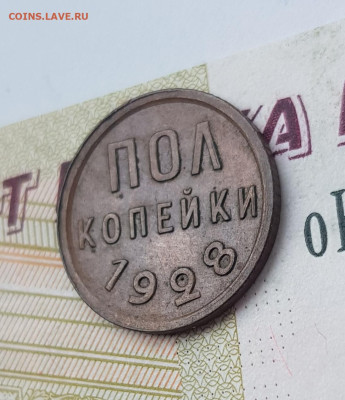 Пол копейки 1928     до 22:00 по МСК 03.04.23 - 20230330_093102