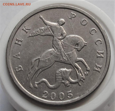 5 копеек 2005 М полный раскол. До 01.04.23 в 22.00 - 013.JPG