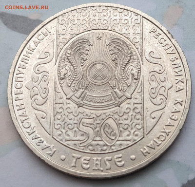 Казахстан 50 тенге 2008 Кыз Куу до 22-00 30.03 - PXL_20230330_042434496~2