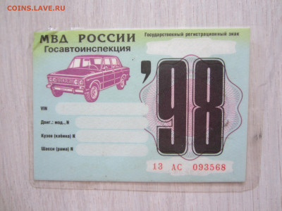 Талоны техосмотра - IMG_9487.JPG
