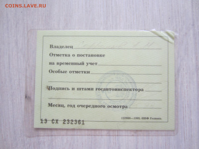 Талоны техосмотра - IMG_9488.JPG