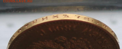 10 рублей 1899 год Итальянец, Штемпельный блеск - IMG_6220.JPG