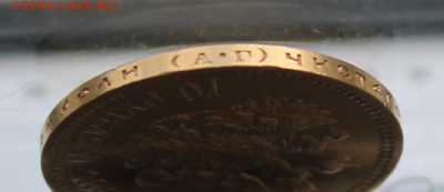 10 рублей 1899 год Итальянец, Штемпельный блеск - IMG_6218.JPG