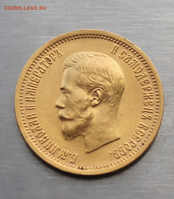 10 рублей 1899 год Итальянец, Штемпельный блеск - IMG_6202.JPG
