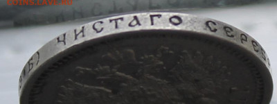 50 копеек 1911 год. - IMG_6265.JPG