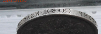 50 копеек 1911 год. - IMG_6259.JPG