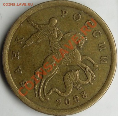 50к.2008сп две разные монограммы? - монеты 018.JPG