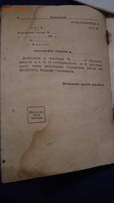 "Устав караульной службы РККА ( УКС - 36 )". 1937 год - IMG_20230330_120022