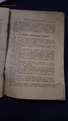 "Устав караульной службы РККА ( УКС - 36 )". 1937 год - IMG_20230330_115947