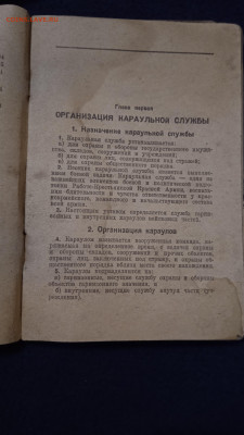 "Устав караульной службы РККА ( УКС - 36 )". 1937 год - IMG_20230330_115935