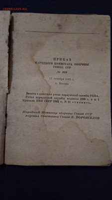 "Устав караульной службы РККА ( УКС - 36 )". 1937 год - IMG_20230330_115918